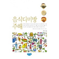 GeulnurimPublishing 飲食緮方 註解