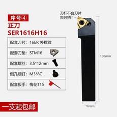 數控車刀外螺紋刀杆梯形螺紋刀具車牀車刀杆 副廠商品, 1個, SER 正刀 ,1616H16 0.5-3.5螺距