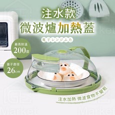 注水式微波爐蓋 防食物變乾 飯菜/食物保鮮罩 防塵微波罩, 1個