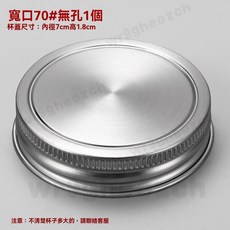 梅森罐不銹鋼蓋子 304不銹鋼蓋子 吸管孔蓋 公鷄盃蓋子 不生銹盃蓋 不鏽鋼梅森蓋 帶孔瓶蓋 梅森盃罐 密封蓋 杯蓋, 1個