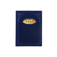 침례증서A5, 경지사