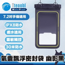 T-26A 雙層加厚手機氣囊飄浮密封袋 浮潛玩水適用, 幽影黑, 1個