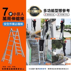 興雲網購 多功能伸縮梯 鋁合金摺疊梯, 1個, 7步小巨人