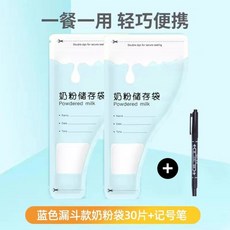 奶粉便攜袋嬰兒奶粉袋便攜外出一次性分裝袋奶粉盒寶寶奶粉分裝盒透明儲存袋, 藍色奶粉袋30片-送記號筆, 1個