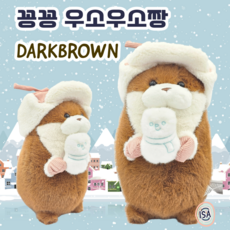 꽁꽁_우소우소짱 인형 다크브라운 공식라이선스 정품 27cm, 1개, 다크브라운(꽁꽁)