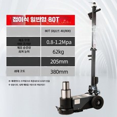 공압 유압 겸용 수평형 잭 30톤 50톤 80톤 대형 차량 정비 리프팅 장비 16_국가표준80톤접이식, 1개