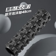 【瑜伽放鬆】實心泡沫軸狼牙棒肌肉放鬆專業滾軸瑜伽普拉提按摩滾背瘦腿初學者, 紳士黑【加長45cm實心款】升級加粗實心, 1個
