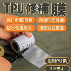 IBE MOUNT TPU透明修補貼 帳篷充氣產品防水修復膠帶, 1個