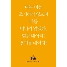 메시지 여호수아 사사기 룻기(미니북), 복있는사람