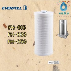愛科濾淨EVERPOLL全戶淨水器(AHP-015)(AHP-030)(AHP-050)，過濾雜質泥沙鐵鏽，保護肌膚髮絲，安裝簡便, 1個, AHP-050