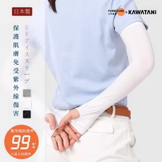 kawatani 防曬冰袖 冷感吸汗透氣冰絲袖套, 白色, 1個