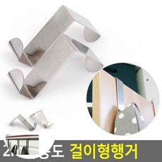 리2치점빵 스텐 걸이행거 2P