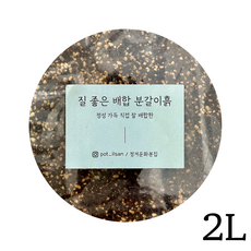 정겨운화분집 정성가득 직접 잘 배합한 질 좋은 배합 분갈이흙 - 모든식물용(프리미엄), 2L, 1개