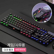 키보드 기계식 필 마우스 세트 데스크탑 노트북 범용 고가치 USB 유선 게임, 펑크 블랙 키보드+마우스
