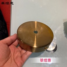 華燈惠 黃銅燈底座吊燈底座吸頂燈底座DIY底座金色黃銅色底座, 金色,長底座