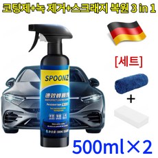 500ml+500ml [한 번 분사하면 3개월 동안 지속되는] 자동차 나노코팅제 독일차량코팅제 코팅제녹제거스크래치복원3in1, [2세트]-3in1스프레이, 500ML