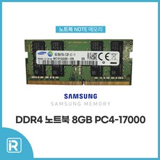 삼성전자 DDR4 8GB PC4-2133P 17000 노트북 램 8기가, 1개