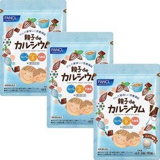 판켈 FANCL 부모와 자식 de 칼슘 3봉 90~270일분 영양 어린이 칼슘 / 비타민 D / 유산균 물없이 씹어 먹을 수 코코아 맛, 1개, 1g