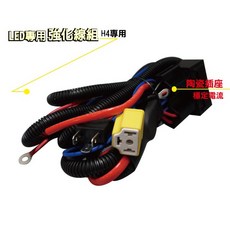 TST竣天 LED大燈加強線組 H4陶瓷插座 穩壓線 雙繼電器 保險絲, 1個