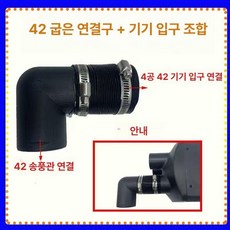 화물차 무시동히터 온풍관 부품 배관 차량용, 42 엘보 단관, 기본 모델명/품번