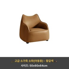 매력상점 1인용쇼파침대 1인용쇼파 1인쇼파 암체어, 황갈색 어린이