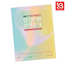 2027 박성렬 민법총칙 단원별 모의고사 시즌1 책 + 책갈피 [KHBOOKS]