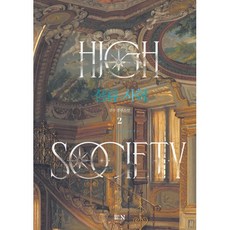 상류 사회 2:견우 장편소설, 로즈엔, 견우 저