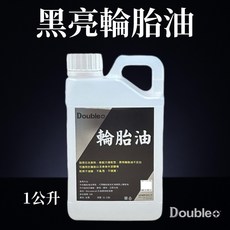 Doubleo 輪胎油 亮黑輪胎油 速乾輪胎油 橡膠保養, 1個, 輪胎油1公升
