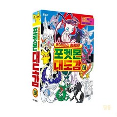 루토 포켓몬 대도감 하 책자