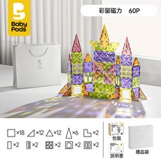 babypods兒童磁力片益智玩具彩窗積木拼裝拼圖玩具男女孩生日禮物, 1個, 【入門版】60片鑽面彩窗:如圖