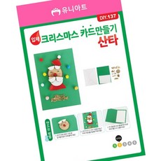 수업교재 크리스마스 산타 카드 만들기재료