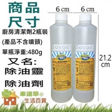 Bovoa's 保瓦士 廚房清潔劑, 1個, 中效版/廚房/480g*2入(不含噴頭), 480g
