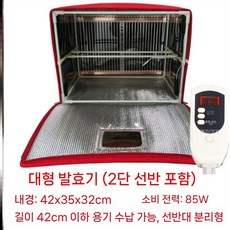 가정용 누룩 발효기 온도조절 제빵 보온상자 숙성 특대형 온도유지 제조기, E.레드대형더블레이어42x35