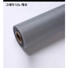 대형 모기장 원단 롤 모기 여름용 대형 메쉬 창문 현관문 방충망, 20메쉬 그레이 실