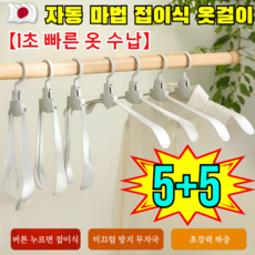 초특가 5+5! 【1초 빠른 옷 수납】 자동 마법 접이식 옷걸이 벽걸이 옷걸이 공간 활용 멀티 옷걸이 10pcs×그레이, 30pcs×살구색