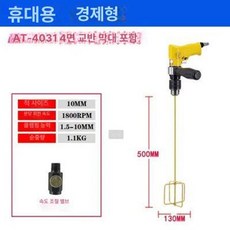 업소용 교반기 핸드블랜더 식당 혼합기 반죽 기계 섞는 된장, 공압 고속 4031 + 사각 임펠러, 기본 색상