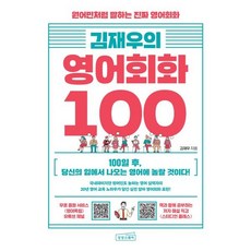 김재우의 영어회화 100, 상상스퀘어