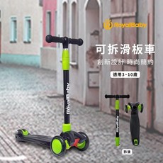 RoyalBaby可拆滑板車，創新設計時尚簡約，適用3-10歲兒童, 綠色, 1個