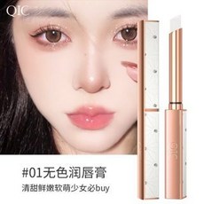 QIC變色保濕潤唇膏, 1個, 1#無色潤唇膏