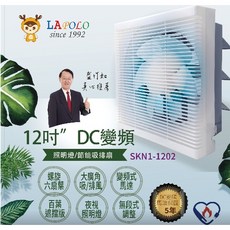 LAPOLO藍普諾 百葉窗12吋DC直流變頻吸排扇 兩用吸排換氣扇 無段旋鈕 照明燈 LAN1-1206驅蚊 保固五年, 1個, 風扇 (超商只能寄一台)