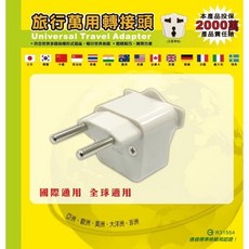 KINYO 旅行萬用轉接頭 適用歐洲、韓國、香港、中國、東南亞 4mm 圓腳, 轉接頭一顆, 1個