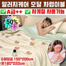 사계절 차렵이불 모달이불 알러지케어 알레르망이불 먼지없는 향균 위싱 차렵이불 부드러운 여름 봄 이불단품 싱글 퀸 슈퍼싱글, 그린