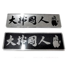 대한국인 호환 아크릴 펄 엠블럼, 4-세로형-검정바탕, 3-펄 홀로그램