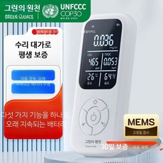 실내공기질측정기 가정용 포름알데히드 검출기 휴대용 공기질 검사 고정밀 센 고정밀 에어 울트라 검출기, 1개