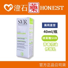 SVR 詩芙雅 青春控油修護乳 菸鹼醯胺 40ml 法國進口, 1個