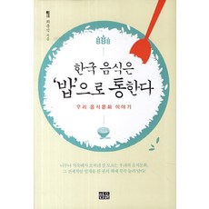 韓國 Hanul 韓國美食以'飯'相通：我們的飲食文化故事