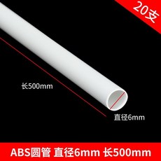 偉益直銷 ABS圓管建築模型材料 DIY手工沙盤場景實心塑料棒, 圓管6*500mm 10支, 1個