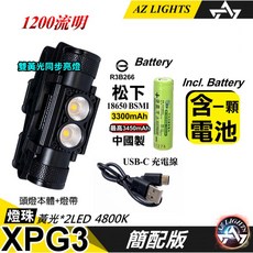 經典款雙燈鋁合金輕量充電頭燈 Type-C手電筒 防雨防水 登山露營 工地維修 釣魚燈, 1個, XPG黃光頭燈簡配(含松下電池)