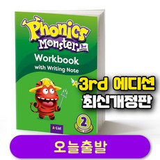 파닉스 몬스터 2 워크북 (3rd 최신개정판) Phonics Monster Work Book