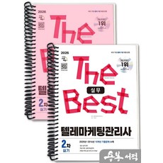 [스프링분철]2026 시대에듀 텔레마케팅관리사 2차 실기 실무, 스프링(2권)-교환.반품 불가